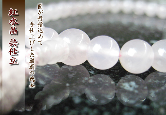 女性用数珠（京念珠）紅水晶　8mm玉仕立の通販・販売