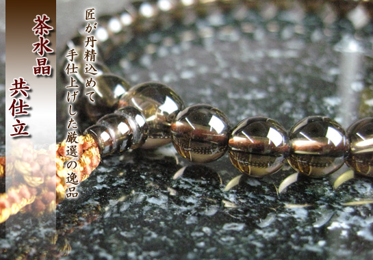 女性用数珠（京念珠）茶水晶/共仕立の通販・販売