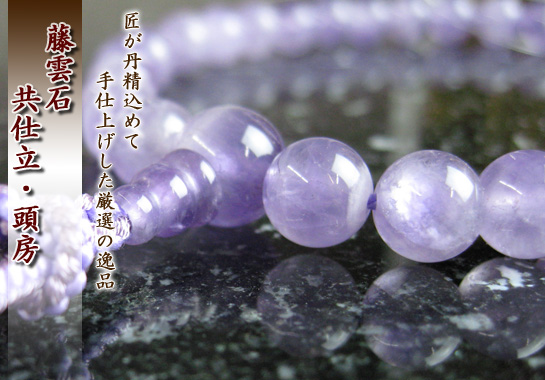 女性用数珠（京念珠）藤雲石/共仕立の通販・販売