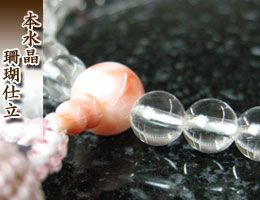 女性用数珠（京念珠）本水晶/珊瑚　仕立の通販,販売