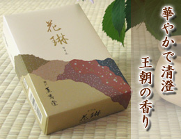 線香/東洋の天然香木・香料に、フランス製香水を配合。『花琳』　通販（販売）